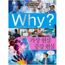 Why? 가상 현실 증강 현실, 예림당