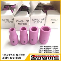 올인원 세라믹노즐 (125A WP-9 WP-20), 1개, 13N09 5#(8X29.5MM)