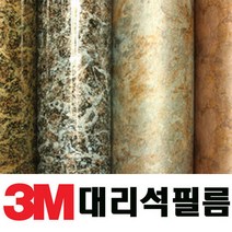 3M 대리석 인테리어필름(120x50) 시트지, 8.MD-536(라이트베이지)