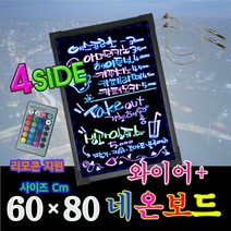 한빛커머스 4면 네온보드(NB6080) + 와이어, 알루미늄