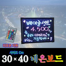 한빛커머스 소형3040 네온보드 블랙보드, 알루미늄
