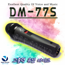 Wharfedale 와피데일 DM77S DM-77S 프로페셔널 다이나믹 유선마이크