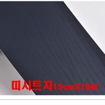 두원필름 천정 걸레받이 띠 몰딩시트지(DE-408)딥블루 시트지, 딥블루(DE-408)