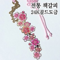 더스틴 외국인선물 기념품 금속책갈피 책갈피/북마크, 27. 벚꽃, 1개