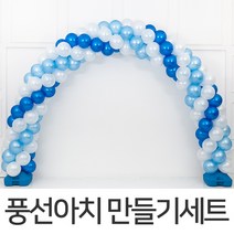 파티마트 풍선아치 만들기 세트, 11. 스파이럴 블루