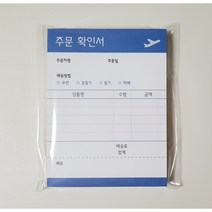 주문확인서 거래 영수증 떡메모지 100매, 5칸