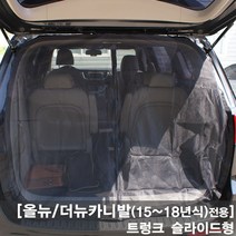 SUNCAR 올뉴카니발 더뉴카니발 차량용방충망 모기장 맞춤제작 방충망