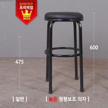 [모아가구] [높은 원형보조의자 간이의자 식당의자] 스툴, 블랙