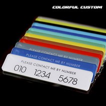 엑스핏 21 컬러풀 아크릴 주차번호판 슬림형, 커스텀 슬림형_09_틸