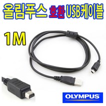 올림푸스 카메라 호환 USB케이블-사진 동영상전송 Stylus 7040 7020 7010 6020, 1개, 1m