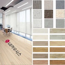 LG하우시스 비점착 데코타일 30종 모음 CPDECO-TILE, 23-3057A16, 1박스