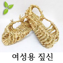 기모아 여성용짚신 민속품 짚신 외국인선물 전통소품, 02. 여성용: 220mm~250mm