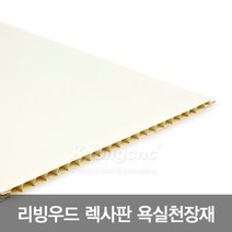 리빙우드 욕실천장재 렉사판 PVC천장재, 22마름모격자 300 x 3000, 1개