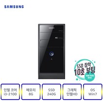 삼성컴퓨터 DB-P400(인텔2세대i3-2100) 사무 가정 인강 게임, DB-P400, 10▶(인텔코어i3-2100/램8G/SSD240G/인텔HD/윈7)+장패드