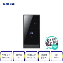 삼성컴퓨터 DB-P400(인텔3세대i5-3570) 사무 가정 인강 게임, DB-P400, 11▶(인텔코어i5-3570/램8G/SSD240G+HDD320G/인텔HD/윈7)+장패드
