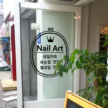 LSG1644_네일샵 시트지 그래픽스티커_바비네일샵한글원톤, 레드