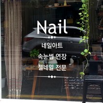 LSG1634_네일샵 시트지 그래픽스티커_심플라인네일아트 한글 원톤, 화이트