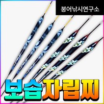 붕어낚시연구소 보습자립찌, 10푼