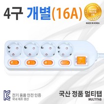DAJOA 국산 멀티탭 개별 4구 3M (16A) 케이블형