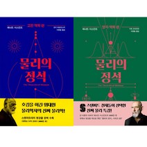 [사이언스북스] (전2권) 물리의 정석 양자역학편 + 고전역학편, 사이언스북스