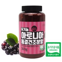 엔에스유 유기농 아로니아 분말 300g 3통 동결건조 폴란드