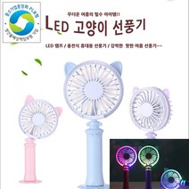 파피앙 LED휴대용선풍기 핸드선풍기 충전선풍기 미니선풍기, LED 고양이-퍼플