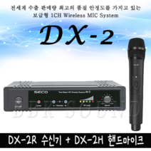 SECO DX-300, DX-2, DX-2RH핸드 (신모델)