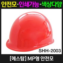 에스탑 SHH-2003 MP형안전모, 1개, 형광녹색