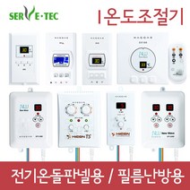 드림난방 온도조절기, 27_STT10D, 온돌판넬용