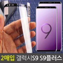 더조은셀러 2매입 갤럭시S9 S9플러스 3D 곡면 컬러 PET 풀커버 필름