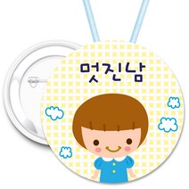 키즈네임 70mm 큰뺏지_뱃지_미아방지_이름표, 16.멋진남캐릭터뺏지_ 목걸이_70mm, 1개