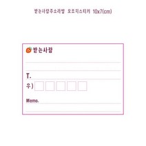 슈퍼울트라토끼 스티커 떡메모지 다이어리속지등.., 받는사라주소라벨모조지스티커, 20장