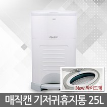 뉴와이드 친환경 매직캔 기저귀휴지통 25L M280NS, 05 M220AW ▶9L-휴지통-화이트