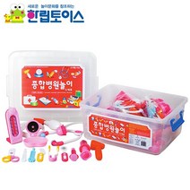 한립토이스 종합병원놀이 5세트 HL035
