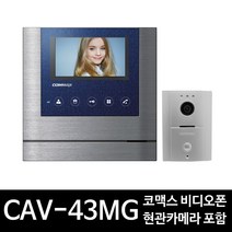 코맥스 CAV-43MG 비디오폰 현관카메라포함 디지털방식 4.3인치, CAV-43MG블루+DRC-4L/자가설치