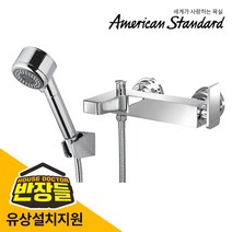 [반장들] 아메리칸스탠다드 이미지 벽붙이 욕조샤워수전_FB2867, 1개