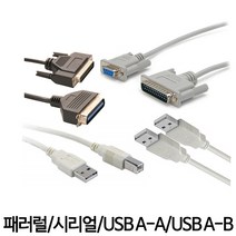[세우 엡손 빅솔론 등] 영수증프린터용 케이블, 케이블 선택: USB A-B