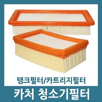 카처 청소기 호환용 필터, 1개, 01 탱크필터