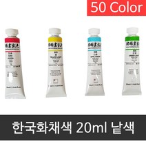 신한 전문가 한국화채색 20ml 낱색, 330번