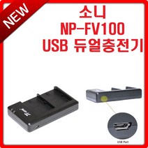 제이티원 소니 NP-FV100 A USB 듀얼 충전기, 제이티원 소니 NP-FV100 USB 듀얼 충전기