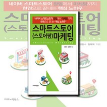 스마트스토어 (스토어팜) 마케팅 ★사은품