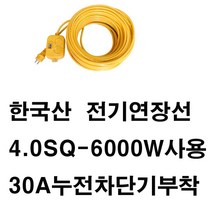 미주산업 멀티탭-6000W 4SQ 30A 누전차단기 고용량 대용량 멀티콘센트 (여름 겨울 에어컨 에어콘히타 난로 건조기 제습기 난방기 세탁기 청소기 사용가능) 전기연장선, 1개, 20m