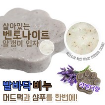 벤토나이트 수제 발바닥비누 - 라벤더향, 1개
