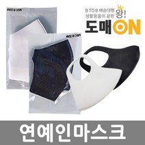 연예인 마스크 패션마스크 일회용마스크 우레탄마스크 공항마스크 연예인마스크 피타마스크 생활용품, 블랙