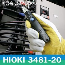 HIOKI 3481-20