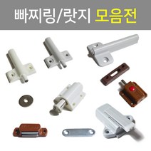 작은손가구철물 가구용 도어캐치 자석 빠찌링 랏지 문짝 충격완충기, 2) 쌍자석빠찌링 오크