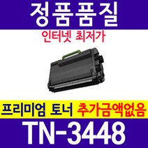 브라더 TN-3448 HL-L5000D HL-L5100DN HL-L6200DW HL-L6400DW MFC-L5700DN MFC-L5900DW MFC-L6900DW 재생토너, 1개