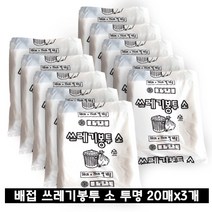 뚱이네봉다리 배접 쓰레기봉투 소사이즈 투명 20매x3개 (60매)
