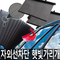 햇빛가리개 원터치 썬블라인드, 추가구성-01.지압망사등받이