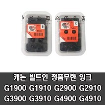 캐논정품헤드 G1900 G1910 G2900 G2910 G3900 G3910 G4900 G4910용 카트리지(헤드), G3900 G3910용 컬러헤드, 1개